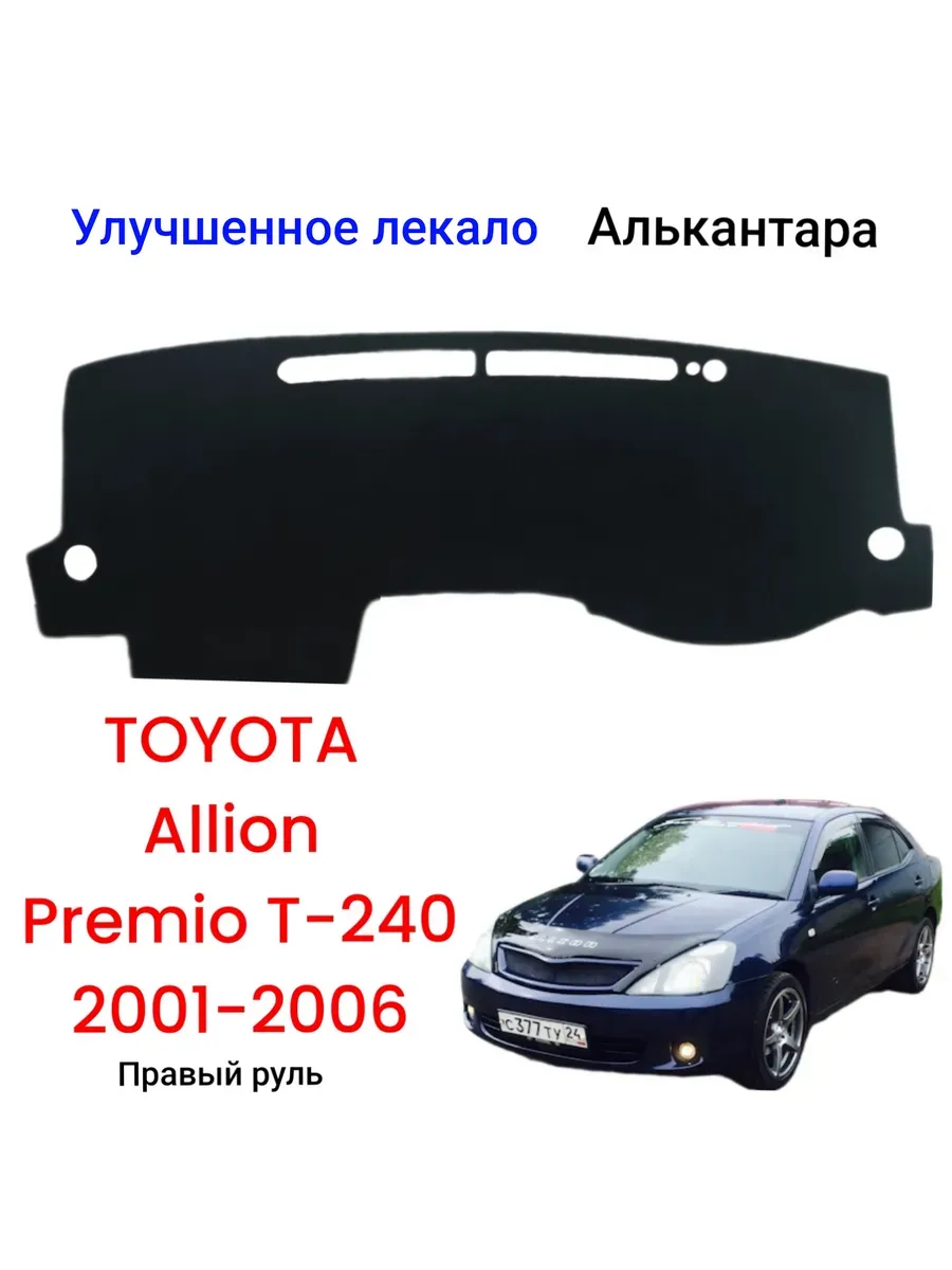 Накидка на панель Toyota Allion Premio T-240 01-06