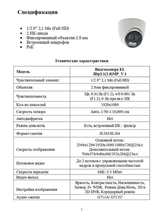 Optimussecurity Видеокамера EL IDp2.1(2.8)MP_V.1, белый, фото 2