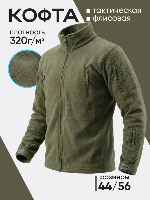 TACTICAL WORLD Кофта тактическая флисовая, зеленый