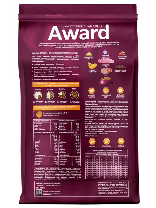 Сухой корм AWARD для собак, крупные, щенки, индейка, курица, 2,01 кг, фото 3
