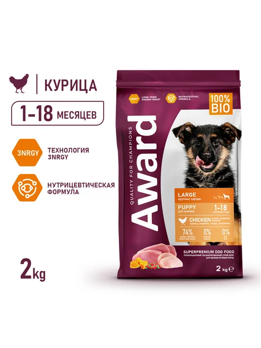 Сухой корм AWARD для собак, крупные, щенки, индейка, курица, 2,01 кг, фото 4