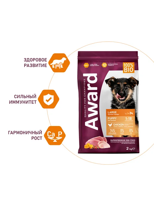 Сухой корм AWARD для собак, крупные, щенки, индейка, курица, 2,01 кг, фото 5