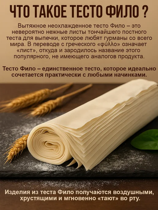 Gretta Тесто фило для выпечки готовое белорусское вытяжное, вариант, фото 2