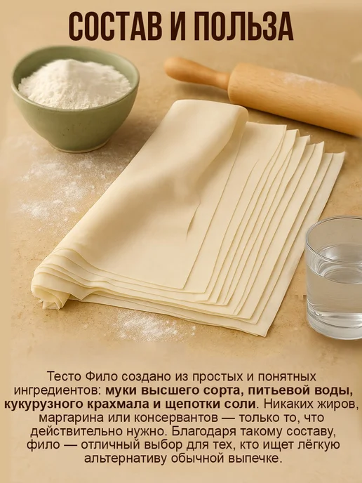 Gretta Тесто фило для выпечки готовое белорусское вытяжное, вариант, фото 3