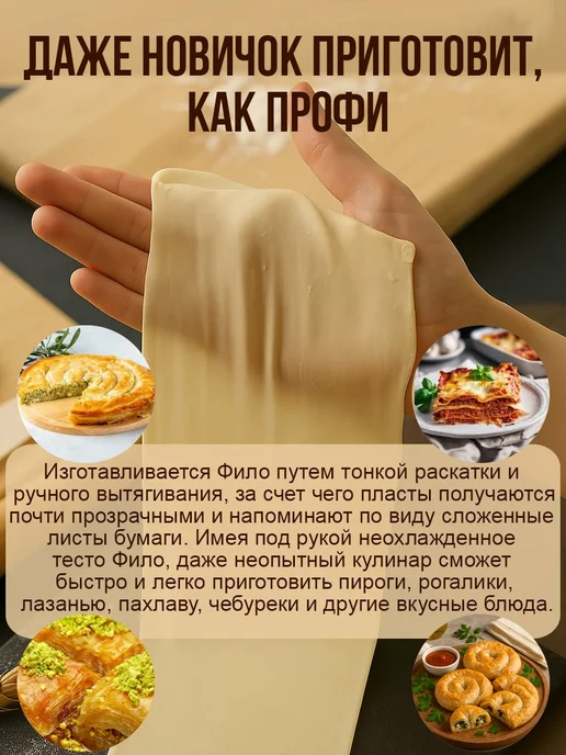 Gretta Тесто фило для выпечки готовое белорусское вытяжное, вариант, фото 4