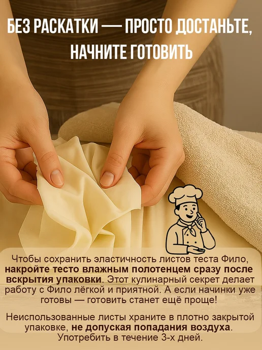 Gretta Тесто фило для выпечки готовое белорусское вытяжное, вариант, фото 5
