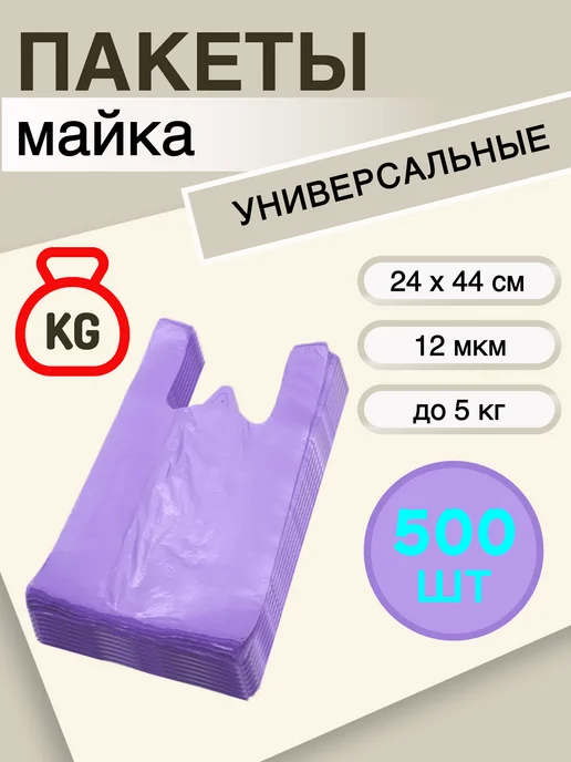 ILANDA Пакеты майка пищевые фасовочные полиэтиленовые с ручками, 100 шт, в упаковке 1,1 кг