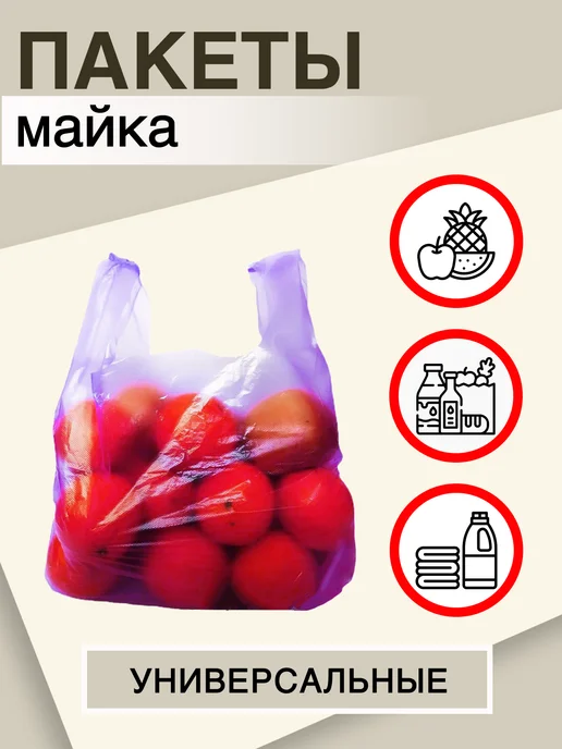 ILANDA Пакеты майка пищевые фасовочные полиэтиленовые с ручками, 100 шт, в упаковке 1,1 кг, фото 4