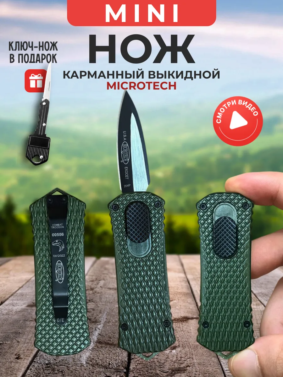 Нож складной туристический маленький автоматический мини