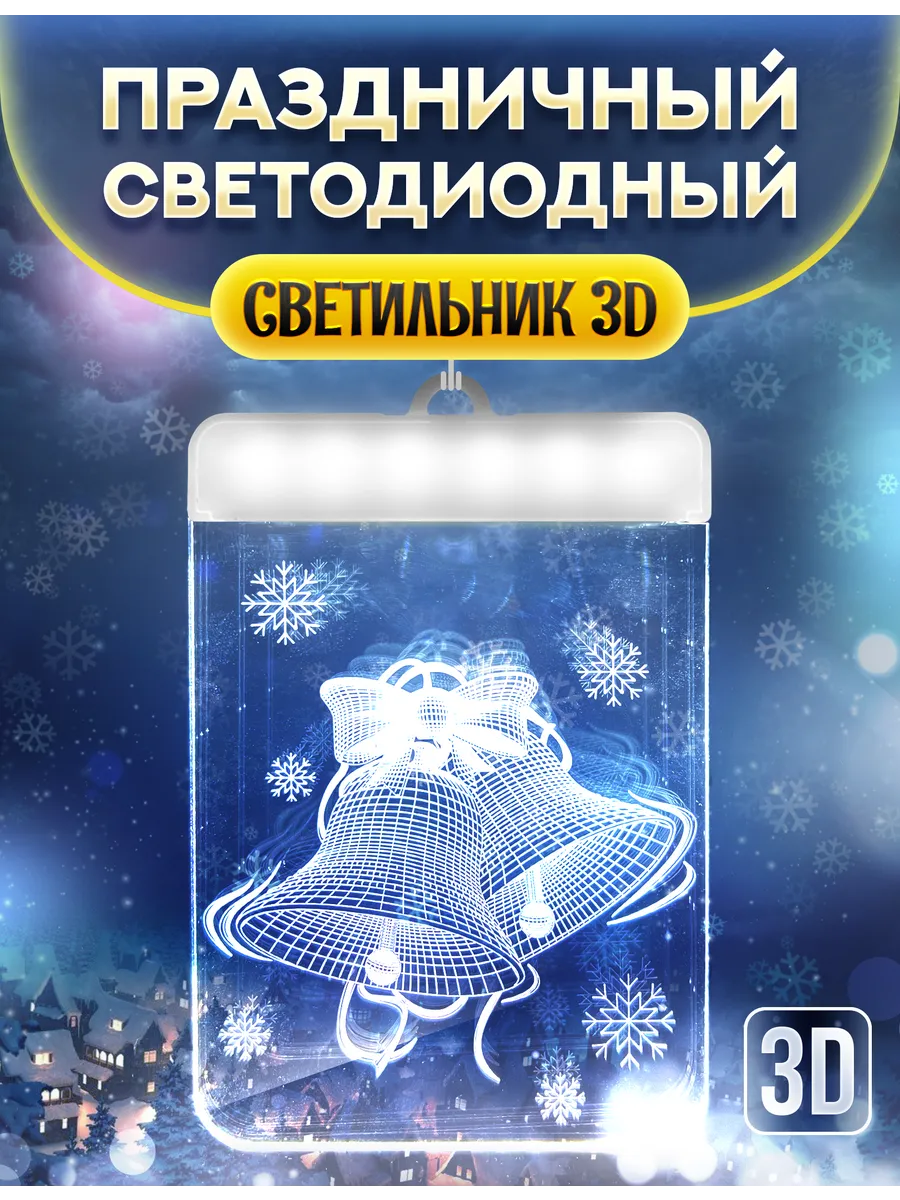 Новогоднее украшение Колокольчик