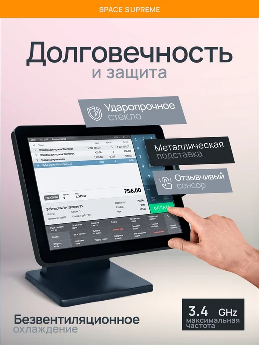 Space Сенсорный POS моноблок Supreme i5, 8 128GB, Wifi, BT, Win, 128 ГБ, фото 2
