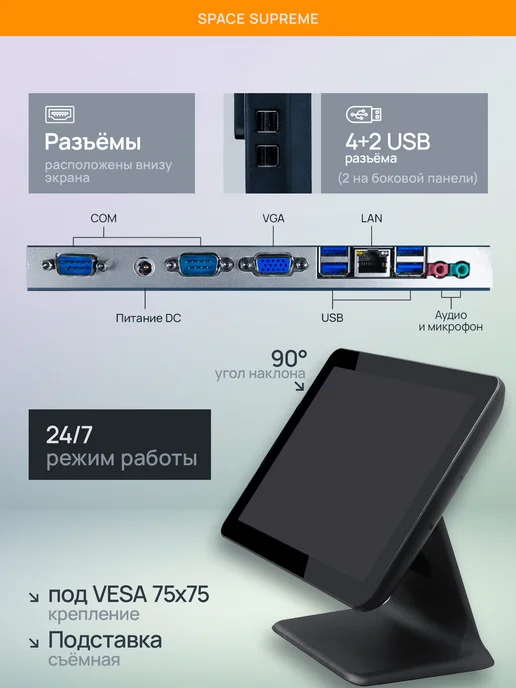 Space Сенсорный POS моноблок Supreme i5, 8 128GB, Wifi, BT, Win, 128 ГБ, фото 3