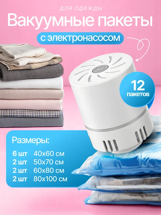 TechPulse Вакуумные пакеты для одежды 10 штук без насоса, 12 шт