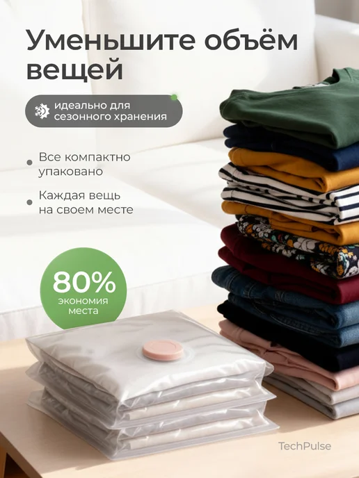 TechPulse Вакуумные пакеты для одежды 10 штук без насоса, 12 шт, фото 4