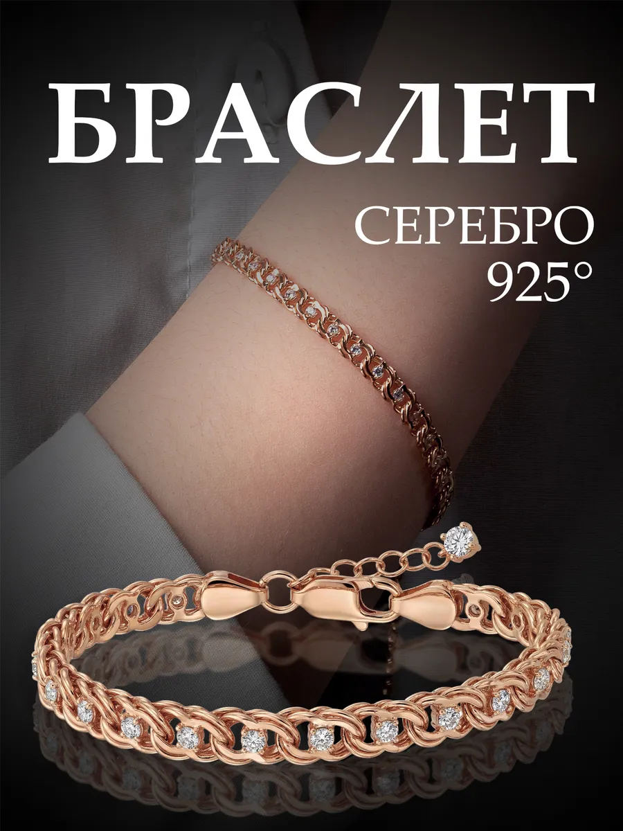 Браслет серебро
