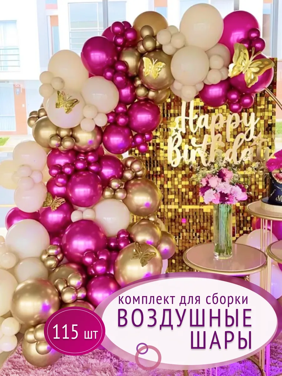 Арка из воздушных шаров, набор для фотозоны