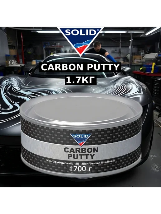 Solid Сarbon Putty шпатлёвка с карбоновой нитью 1.7кг, 1,7 кг