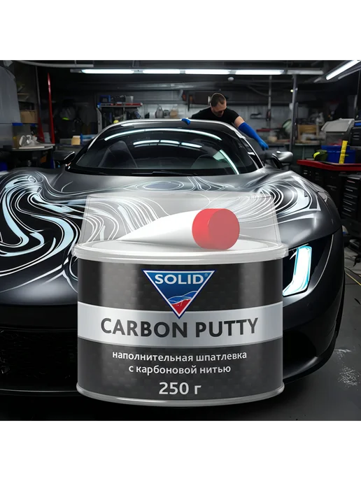 Solid Сarbon Putty шпатлёвка с карбоновой нитью 1.7кг, 250 г, фото 2