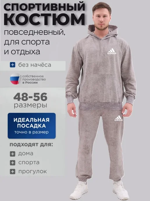 HN Fashion Костюмы Adidas, серый