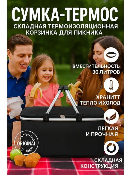 GChe2 Сумка-термос складная термоизоляционная Корзинка для пикника, черный