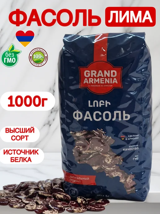 MultiOne Фасоль красная Лима крупная 1кг Армения, 1 кг