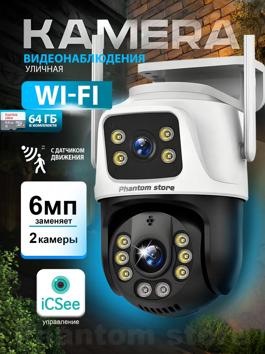 Камера видеонаблюдения уличная поворотная Wi-Fi