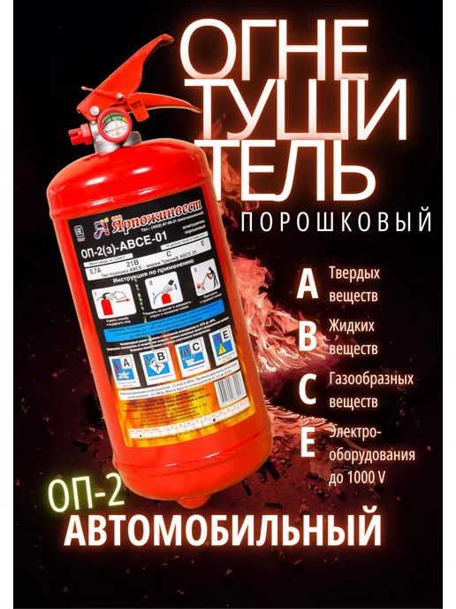 АПИ Огнетушитель автомобильный ОП-2 2 литра, 2 л