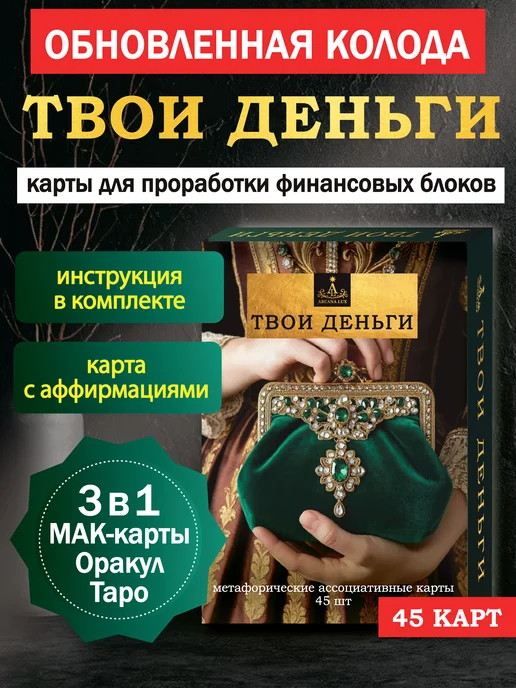 Փոխաբերական ասոցիատիվ քարտեր Arcana Lux