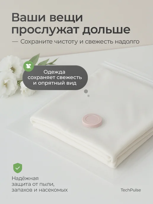 TechPulse Вакуумные пакеты для одежды и вещей 20 штук, 80x110, фото 8