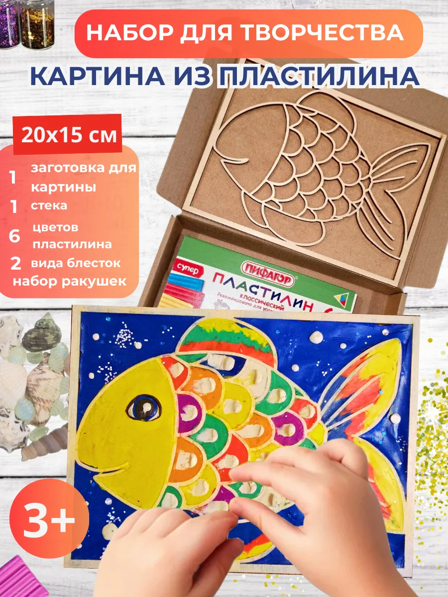 Пластилиновая картина набор для творчества
