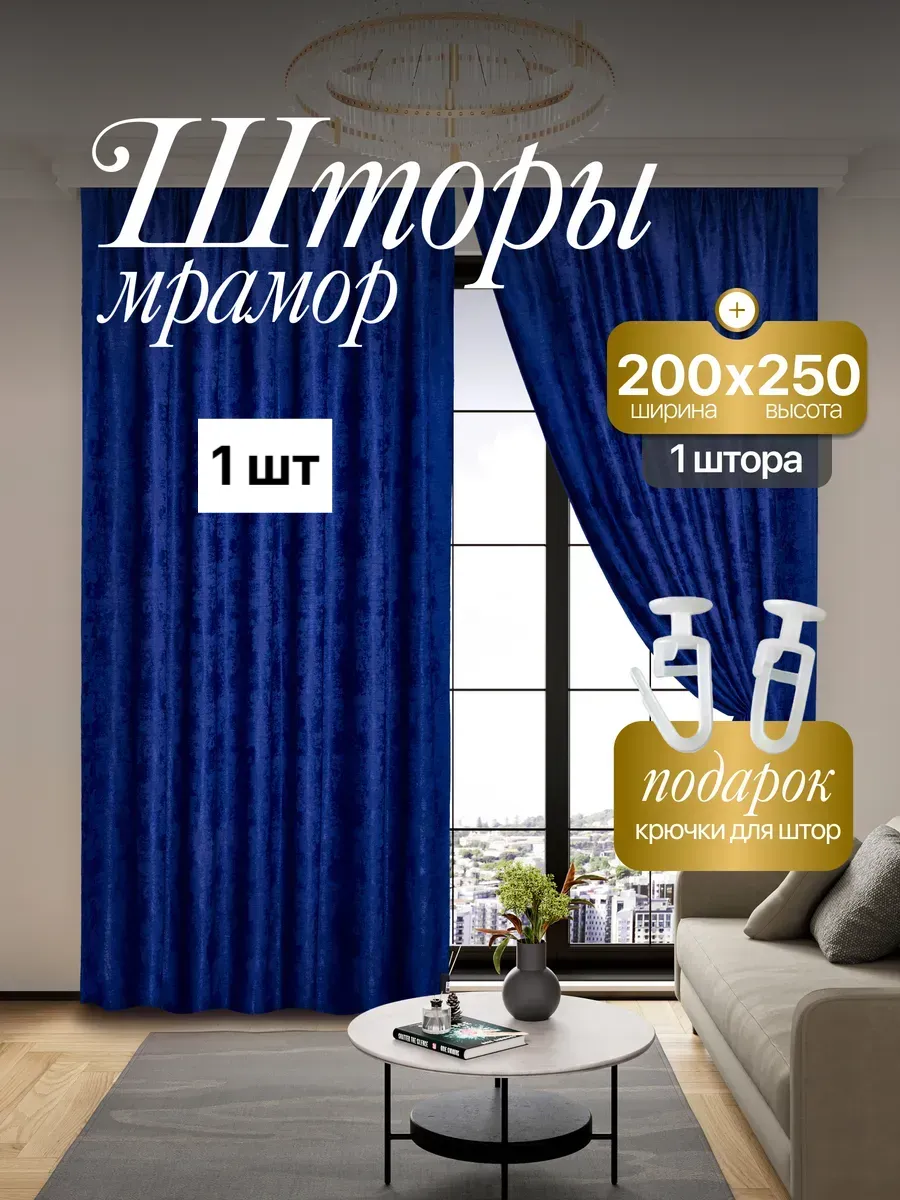 Штора Мрамор 200*250 см 1 шт