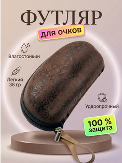 Луи Стар Футляр для очков твердый прочный на молнии