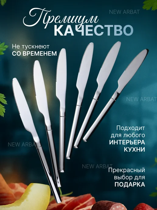 New Arbat Набор столовых ножей с золотым напылением 6 шт, вариант, фото 2
