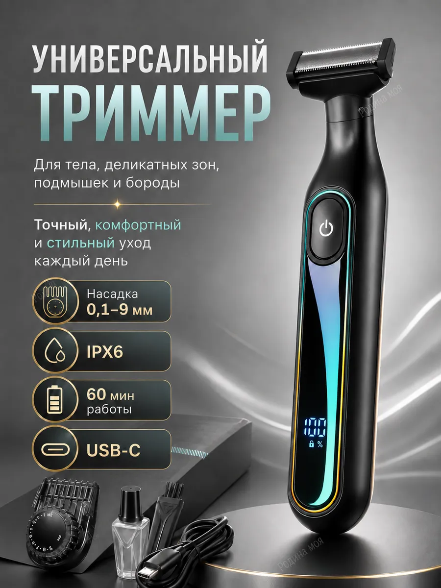 Триммер 2 в 1 для интимной зоны, для бороды