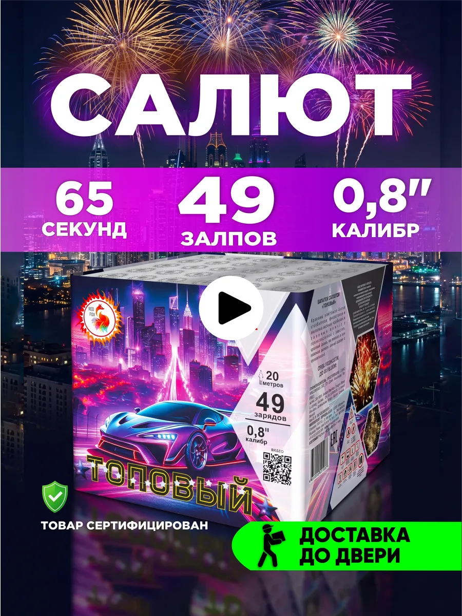 Салют фейерверк на свадьбу "Топовый", 49 залпов, калибр 0,8"