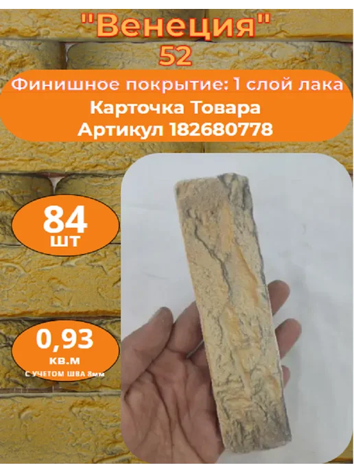 Уваровский Декор Образец гипсового кирпича "Венеция 52", бежевый, фото 2
