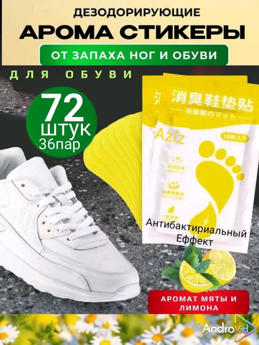 Пач для обув 72 шт