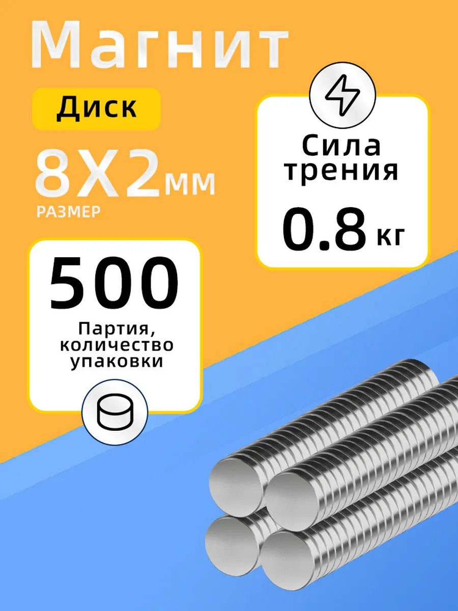 Неодимовый сильный магнит диск 8х2 мм 500 шт