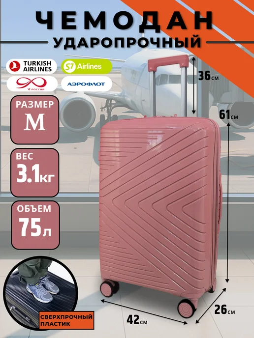 Rabera Чемодан ударопрочный на колесах средний, розовый, в упаковке 4,8 кг