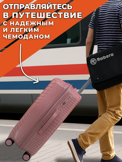 Rabera Чемодан ударопрочный на колесах средний, розовый, в упаковке 4,8 кг, фото 3