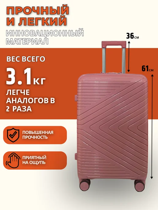 Rabera Чемодан ударопрочный на колесах средний, розовый, в упаковке 4,8 кг, фото 5