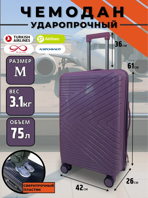Rabera Чемодан ударопрочный на колесах средний, фиолетовый