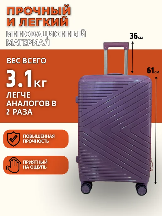 Rabera Чемодан ударопрочный на колесах средний, фиолетовый, фото 5