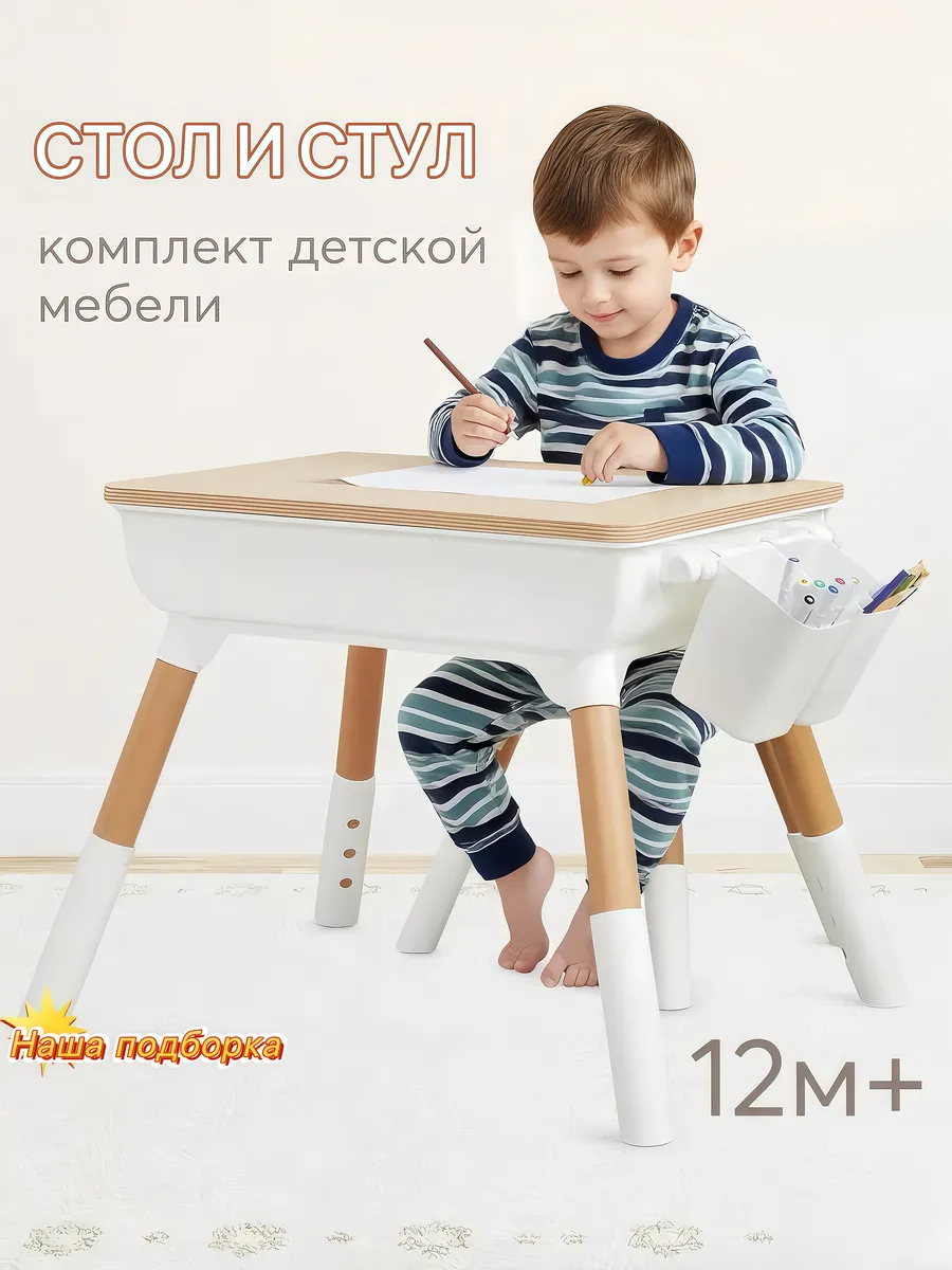 Детский стол и стул, комплект детской мебели