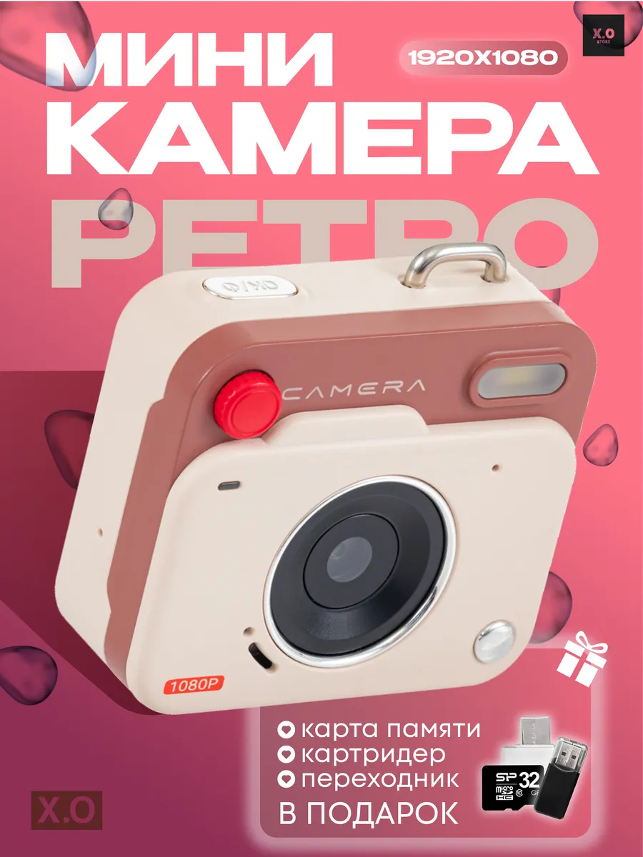 Мини цифровой фотоаппарат