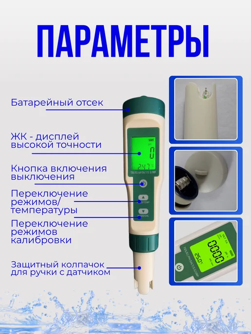 AKobets pH тестер качества воды 7 в 1, зеленый, фото 3
