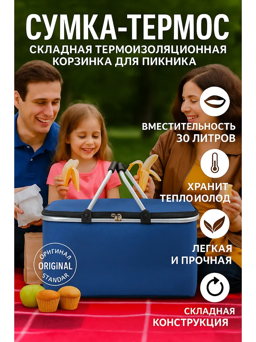 Корзинка для пикника Сумка-термос складная термоизоляционная