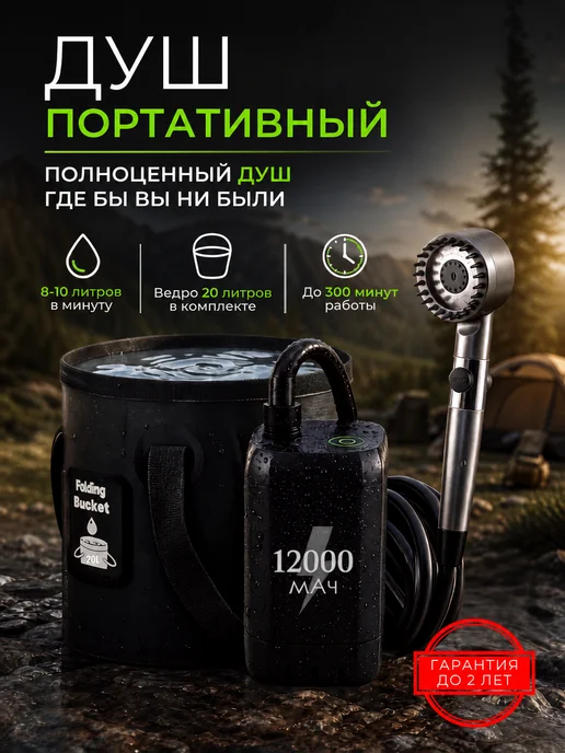 SEKAI Аккумуляторный душ походный портативный для дачи, 20 л, 4 шт