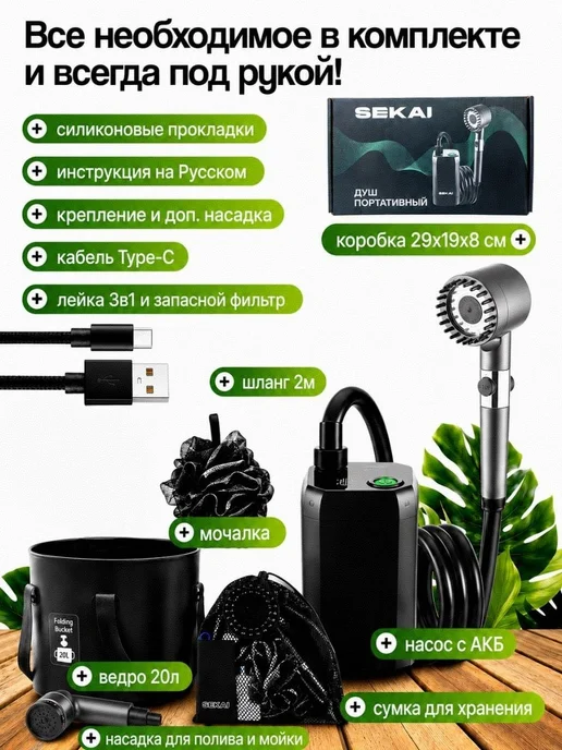 SEKAI Аккумуляторный душ походный портативный для дачи, 20 л, 4 шт, фото 4
