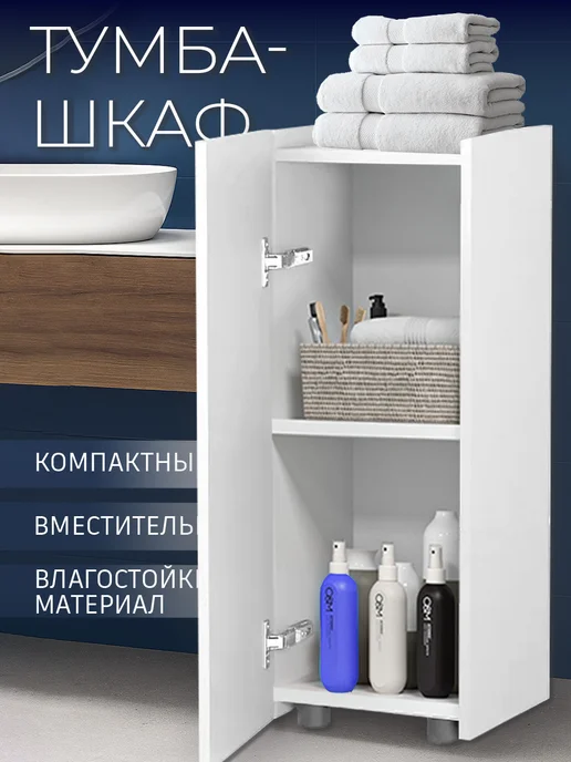 GOOD HOME Шкаф тумба в ванную узкий напольный навесной, белый, фото 2